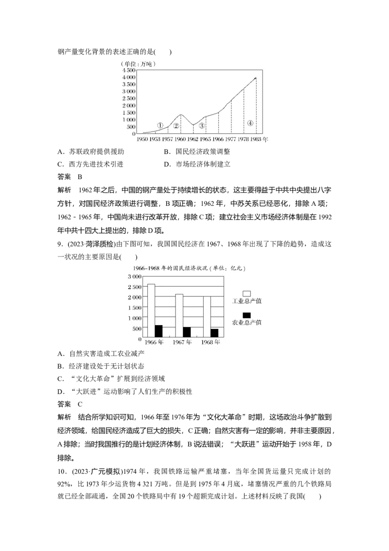 板块三　第九单元　第26讲　社会主义建设在探索中曲折发展_07高考历史_2025年新高考资料_一轮复习_2025高考大一轮复习讲义+课件精准备考2025年新高三历史一轮复习备课课件（完结）_472
