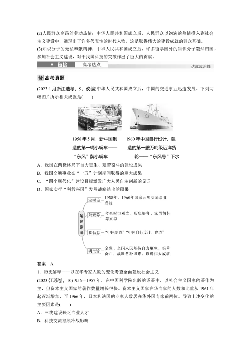 板块三　第九单元　第26讲　社会主义建设在探索中曲折发展_07高考历史_2025年新高考资料_一轮复习_2025高考大一轮复习讲义+课件精准备考2025年新高三历史一轮复习备课课件（完结）_472