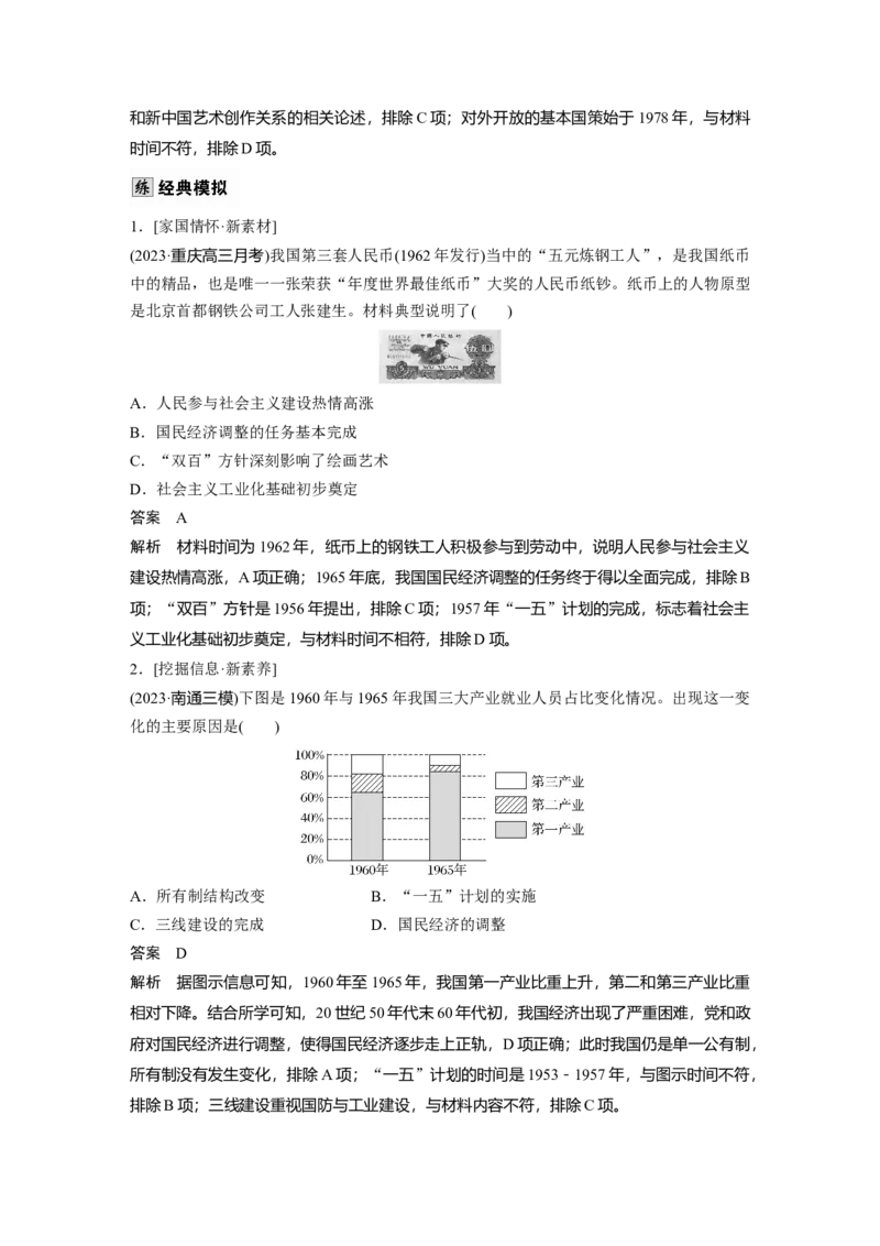 板块三　第九单元　第26讲　社会主义建设在探索中曲折发展_07高考历史_2025年新高考资料_一轮复习_2025高考大一轮复习讲义+课件精准备考2025年新高三历史一轮复习备课课件（完结）_472