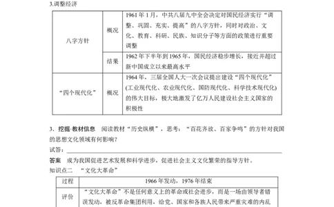 板块三　第九单元　第26讲　社会主义建设在探索中曲折发展_07高考历史_2025年新高考资料_一轮复习_2025高考大一轮复习讲义+课件精准备考2025年新高三历史一轮复习备课课件（完结）_472