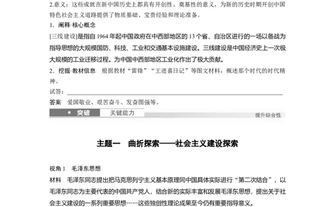 板块三　第九单元　第26讲　社会主义建设在探索中曲折发展_07高考历史_2025年新高考资料_一轮复习_2025高考大一轮复习讲义+课件精准备考2025年新高三历史一轮复习备课课件（完结）_472