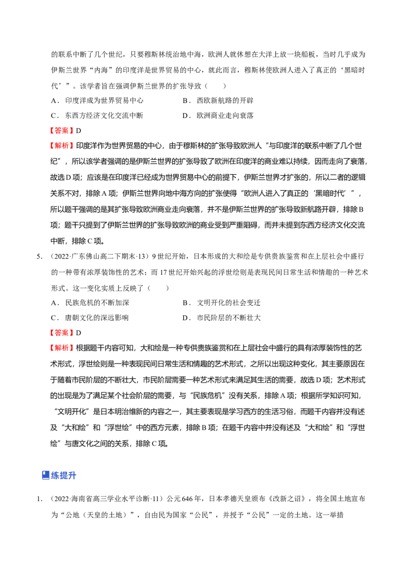 第02讲中古时期的世界（解析版）_07高考历史_新高考复习资料_2023年新高考复习资料_2023年高考历史一轮复习讲练测（新高考专用）_世界史