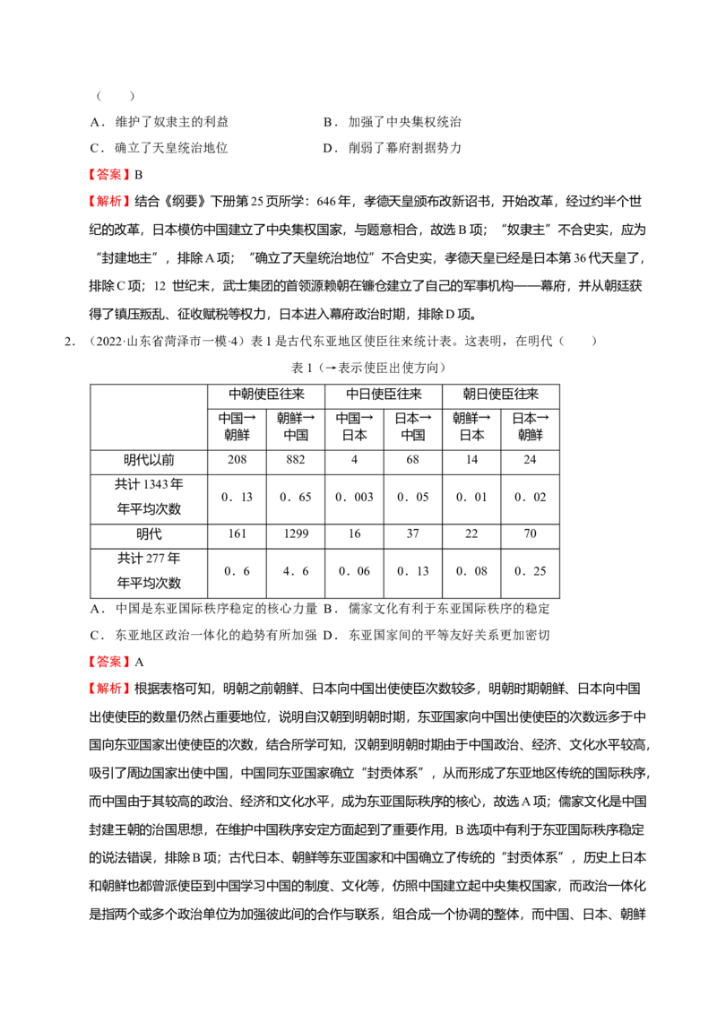 第02讲中古时期的世界（解析版）_07高考历史_新高考复习资料_2023年新高考复习资料_2023年高考历史一轮复习讲练测（新高考专用）_世界史