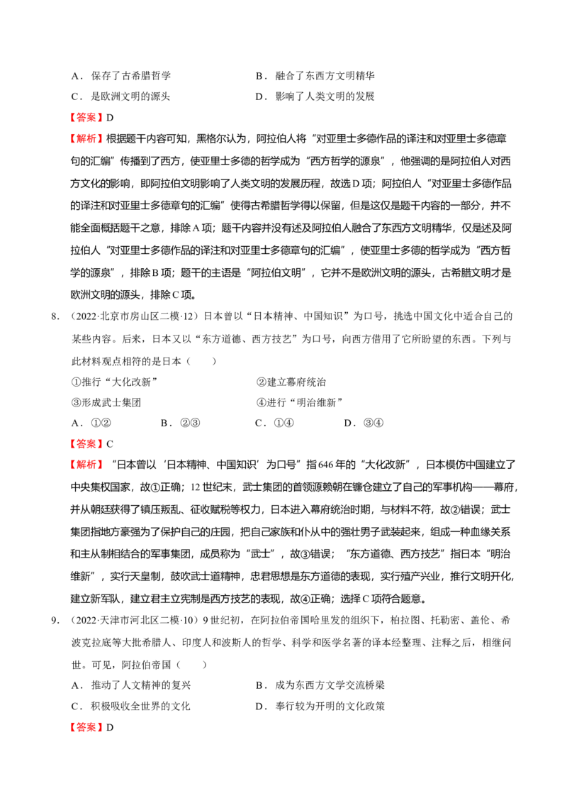 第02讲中古时期的世界（解析版）_07高考历史_新高考复习资料_2023年新高考复习资料_2023年高考历史一轮复习讲练测（新高考专用）_世界史
