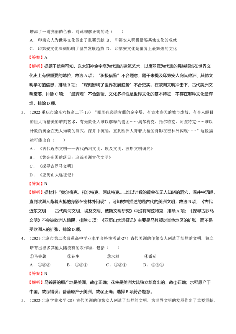 第02讲中古时期的世界（解析版）_07高考历史_新高考复习资料_2023年新高考复习资料_2023年高考历史一轮复习讲练测（新高考专用）_世界史