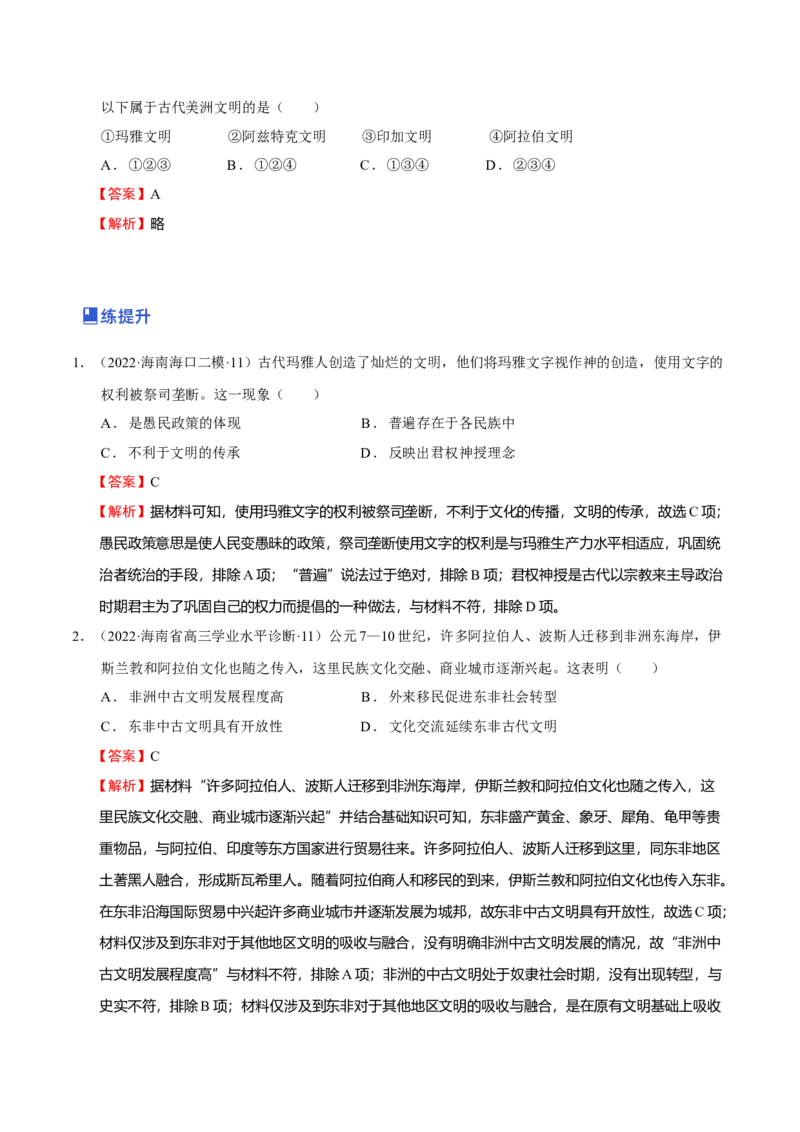 第02讲中古时期的世界（解析版）_07高考历史_新高考复习资料_2023年新高考复习资料_2023年高考历史一轮复习讲练测（新高考专用）_世界史
