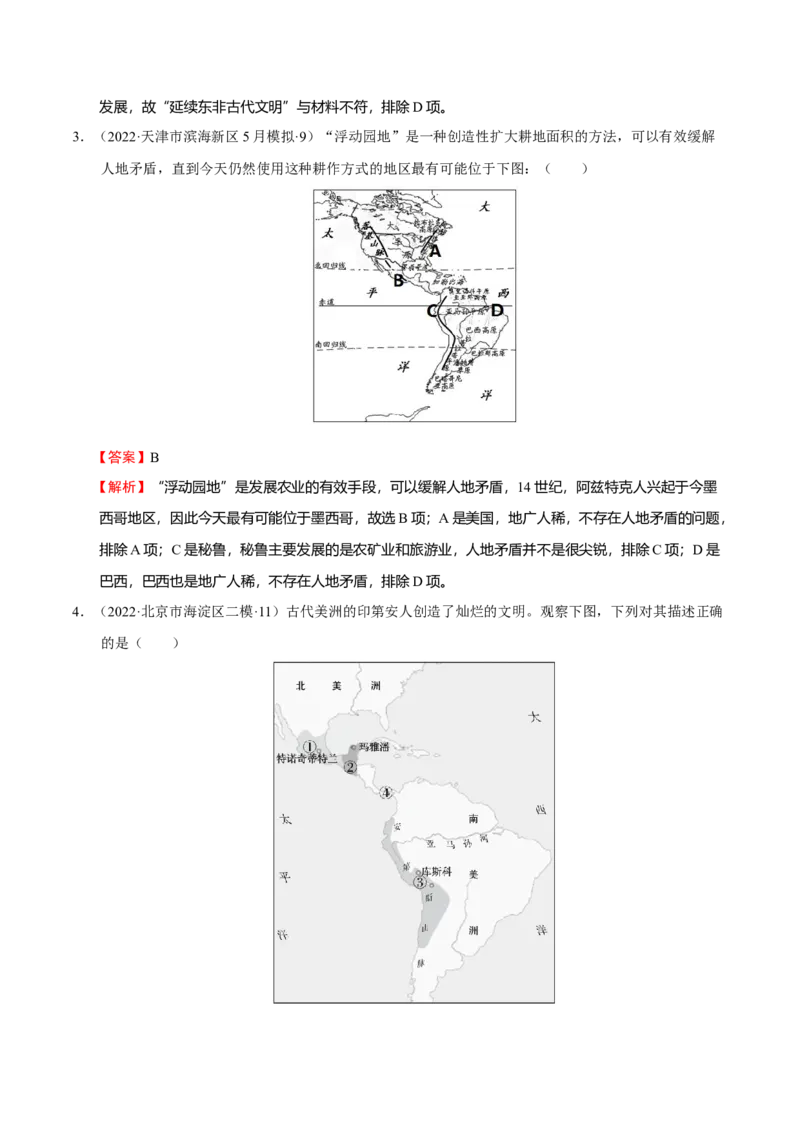 第02讲中古时期的世界（解析版）_07高考历史_新高考复习资料_2023年新高考复习资料_2023年高考历史一轮复习讲练测（新高考专用）_世界史