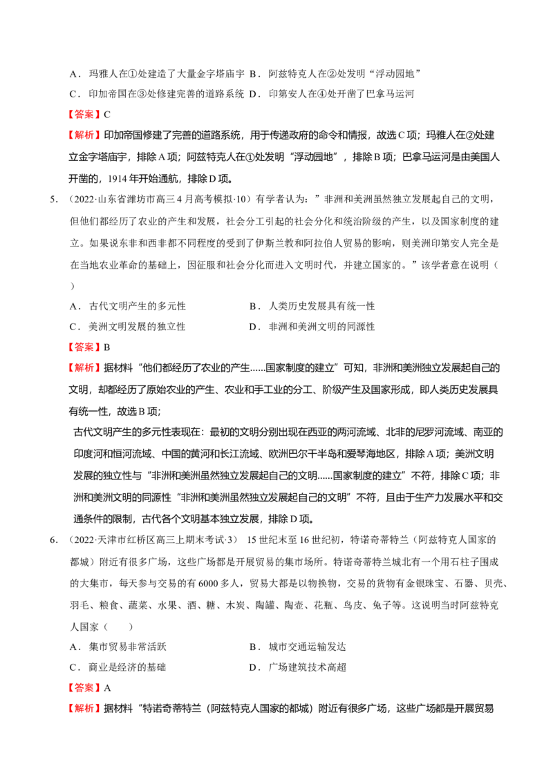 第02讲中古时期的世界（解析版）_07高考历史_新高考复习资料_2023年新高考复习资料_2023年高考历史一轮复习讲练测（新高考专用）_世界史