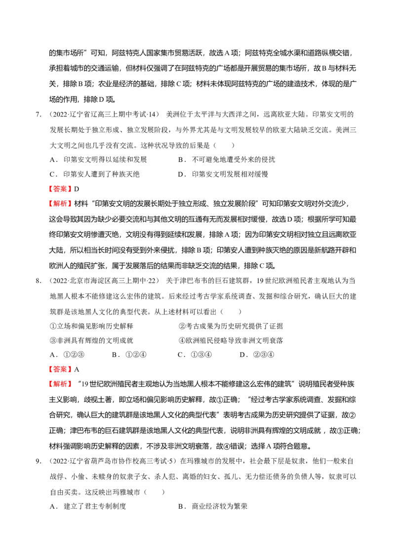 第02讲中古时期的世界（解析版）_07高考历史_新高考复习资料_2023年新高考复习资料_2023年高考历史一轮复习讲练测（新高考专用）_世界史