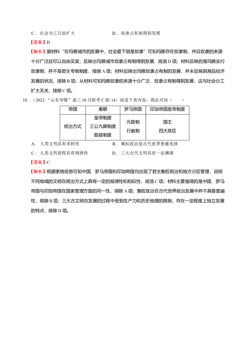 第02讲中古时期的世界（解析版）_07高考历史_新高考复习资料_2023年新高考复习资料_2023年高考历史一轮复习讲练测（新高考专用）_世界史