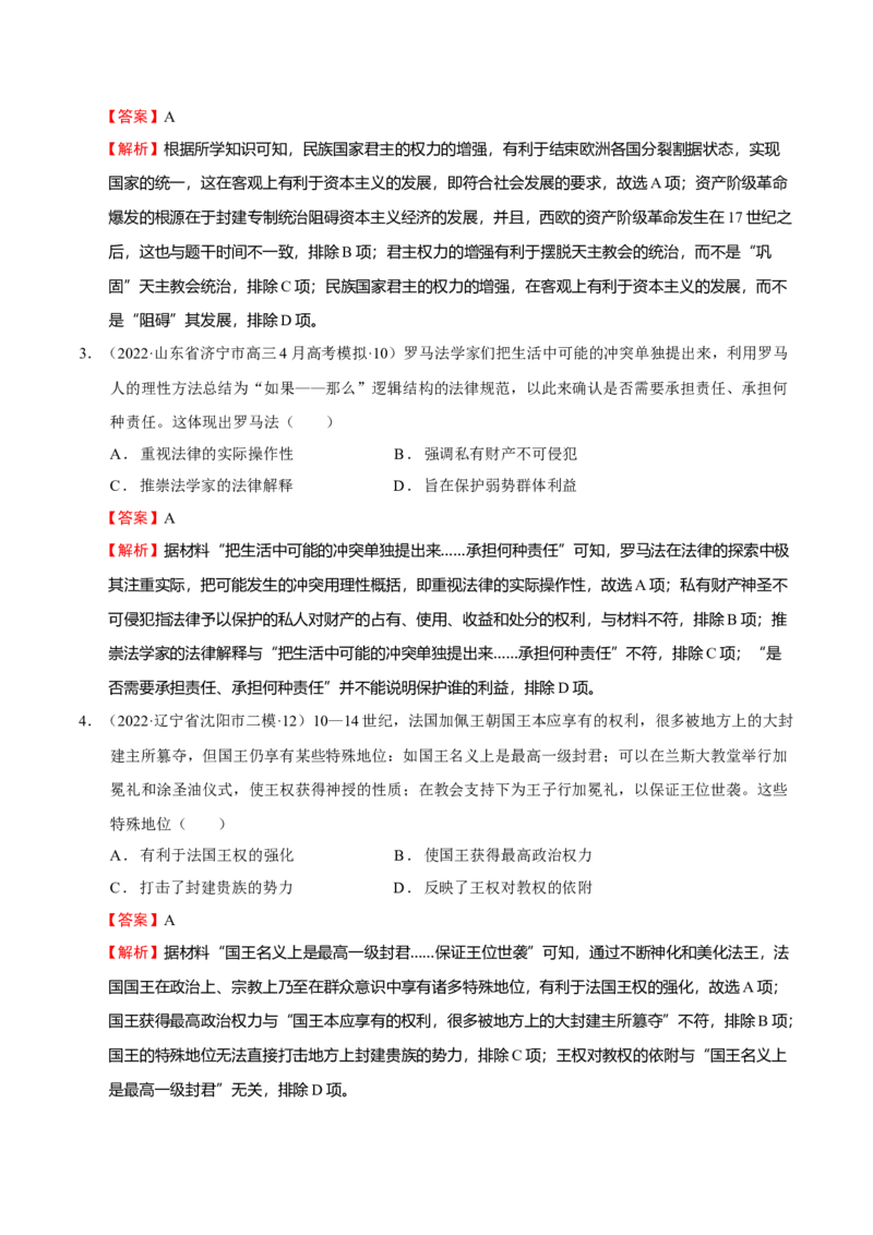 第02讲中古时期的世界（解析版）_07高考历史_新高考复习资料_2023年新高考复习资料_2023年高考历史一轮复习讲练测（新高考专用）_世界史