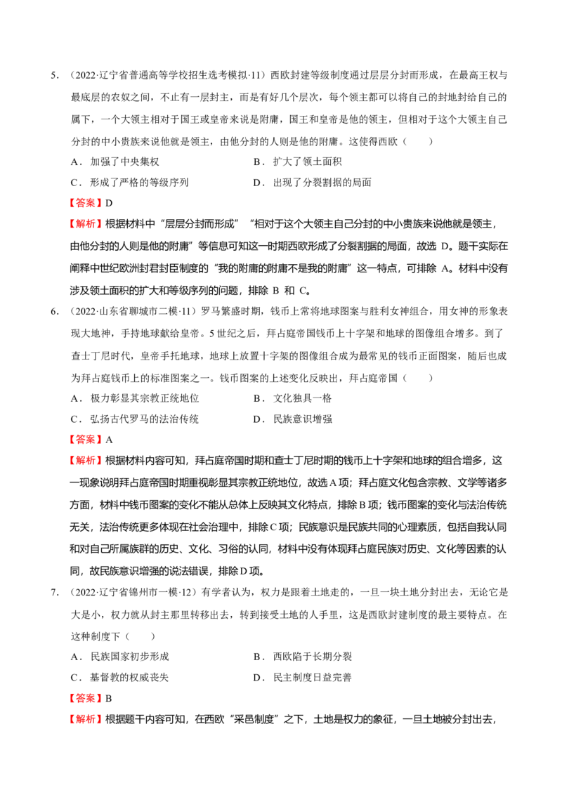 第02讲中古时期的世界（解析版）_07高考历史_新高考复习资料_2023年新高考复习资料_2023年高考历史一轮复习讲练测（新高考专用）_世界史
