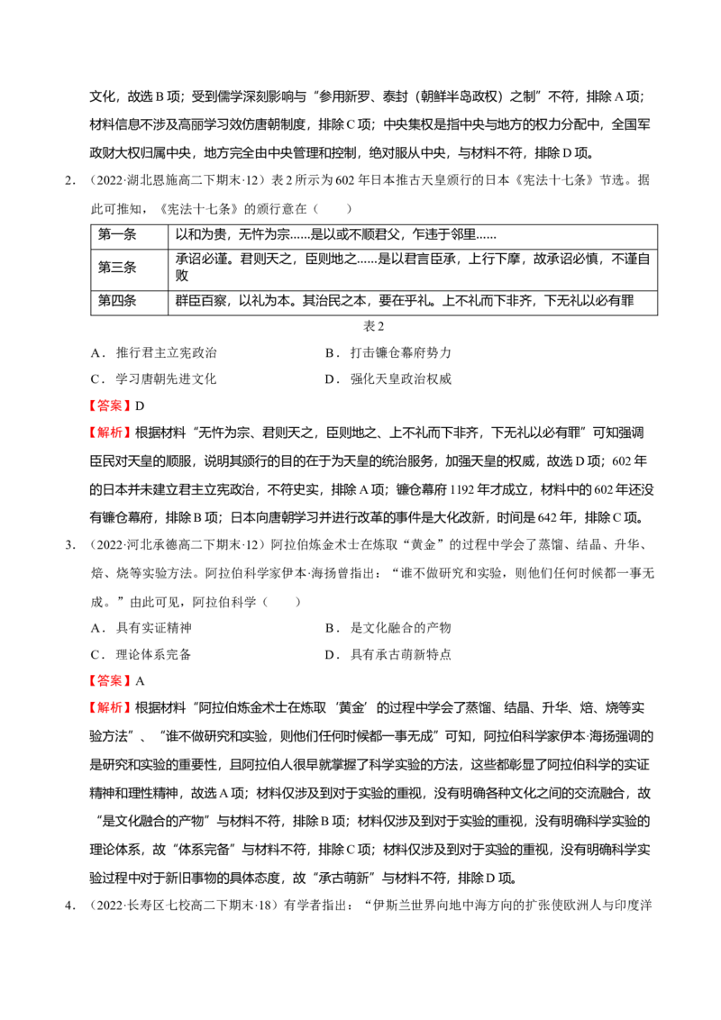 第02讲中古时期的世界（解析版）_07高考历史_新高考复习资料_2023年新高考复习资料_2023年高考历史一轮复习讲练测（新高考专用）_世界史