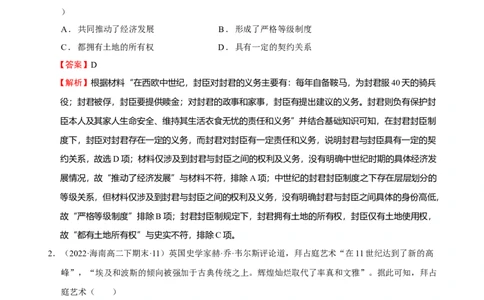 第02讲中古时期的世界（解析版）_07高考历史_新高考复习资料_2023年新高考复习资料_2023年高考历史一轮复习讲练测（新高考专用）_世界史
