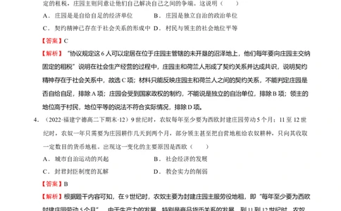 第02讲中古时期的世界（解析版）_07高考历史_新高考复习资料_2023年新高考复习资料_2023年高考历史一轮复习讲练测（新高考专用）_世界史