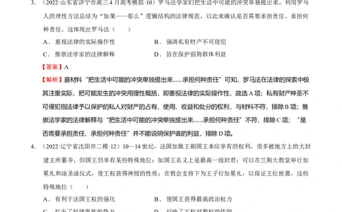 第02讲中古时期的世界（解析版）_07高考历史_新高考复习资料_2023年新高考复习资料_2023年高考历史一轮复习讲练测（新高考专用）_世界史