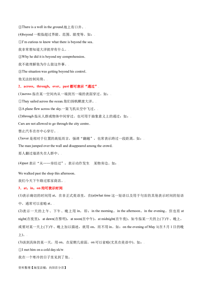 第04讲代词、介词、冠词（精讲）一轮复习讲义2024年高考英语高频考点题型归纳与方法总结（新高考通用）解析版_03高考英语_新高考复习资料_2024年新高考资料_一轮复习资料_解析版