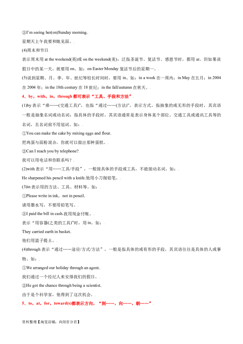 第04讲代词、介词、冠词（精讲）一轮复习讲义2024年高考英语高频考点题型归纳与方法总结（新高考通用）解析版_03高考英语_新高考复习资料_2024年新高考资料_一轮复习资料_解析版