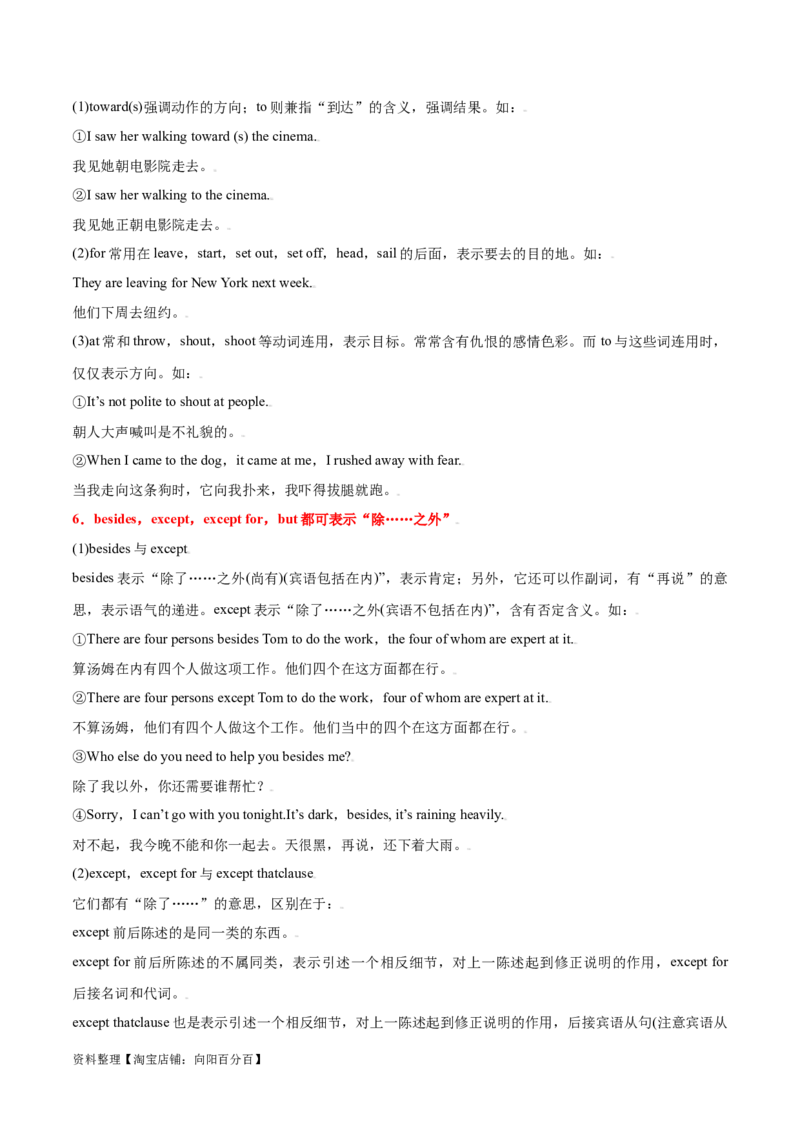 第04讲代词、介词、冠词（精讲）一轮复习讲义2024年高考英语高频考点题型归纳与方法总结（新高考通用）解析版_03高考英语_新高考复习资料_2024年新高考资料_一轮复习资料_解析版