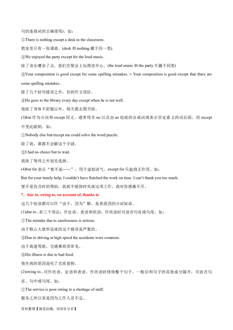 第04讲代词、介词、冠词（精讲）一轮复习讲义2024年高考英语高频考点题型归纳与方法总结（新高考通用）解析版_03高考英语_新高考复习资料_2024年新高考资料_一轮复习资料_解析版