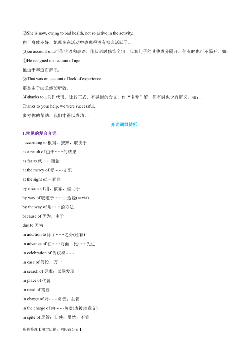 第04讲代词、介词、冠词（精讲）一轮复习讲义2024年高考英语高频考点题型归纳与方法总结（新高考通用）解析版_03高考英语_新高考复习资料_2024年新高考资料_一轮复习资料_解析版