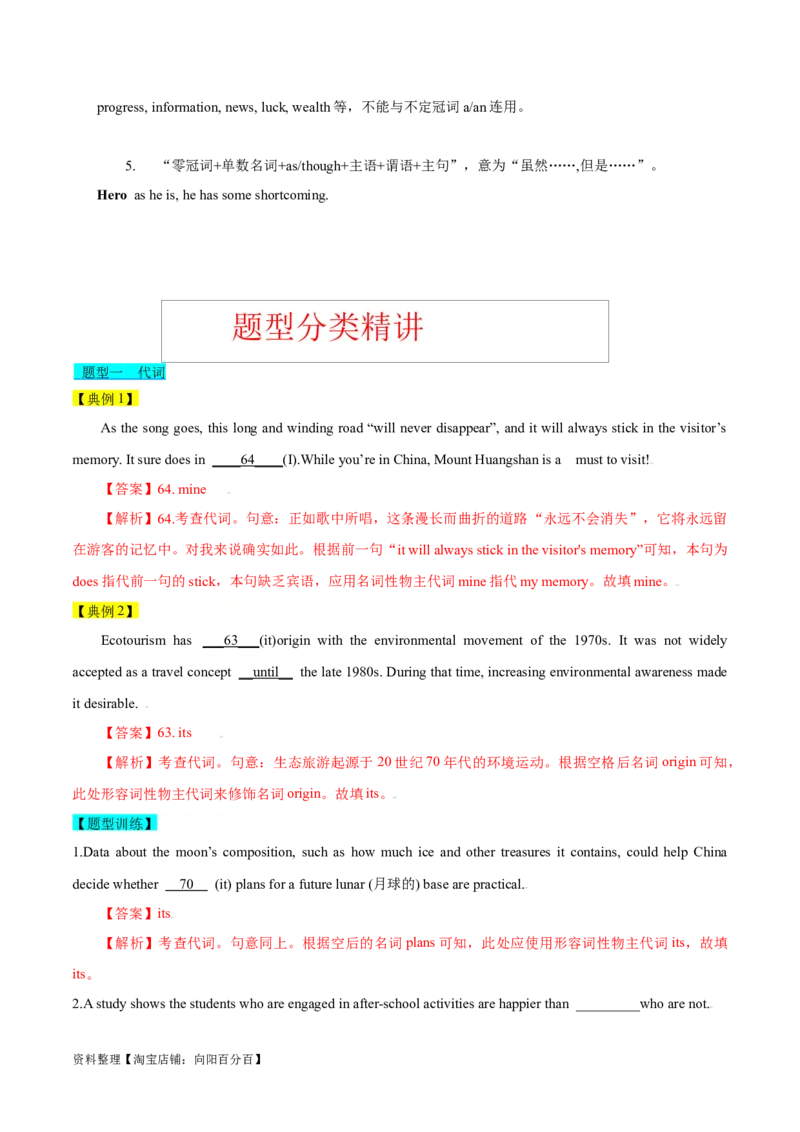 第04讲代词、介词、冠词（精讲）一轮复习讲义2024年高考英语高频考点题型归纳与方法总结（新高考通用）解析版_03高考英语_新高考复习资料_2024年新高考资料_一轮复习资料_解析版
