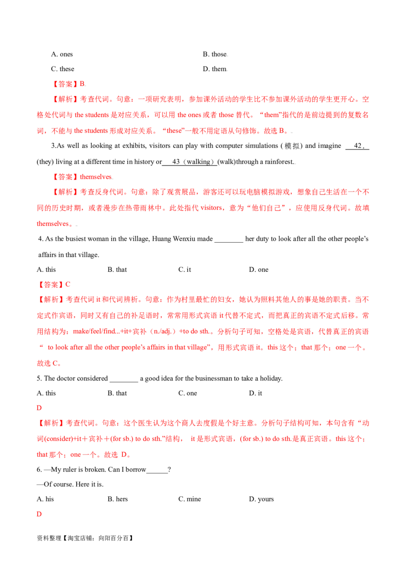 第04讲代词、介词、冠词（精讲）一轮复习讲义2024年高考英语高频考点题型归纳与方法总结（新高考通用）解析版_03高考英语_新高考复习资料_2024年新高考资料_一轮复习资料_解析版