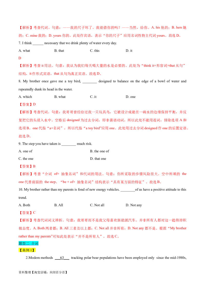 第04讲代词、介词、冠词（精讲）一轮复习讲义2024年高考英语高频考点题型归纳与方法总结（新高考通用）解析版_03高考英语_新高考复习资料_2024年新高考资料_一轮复习资料_解析版