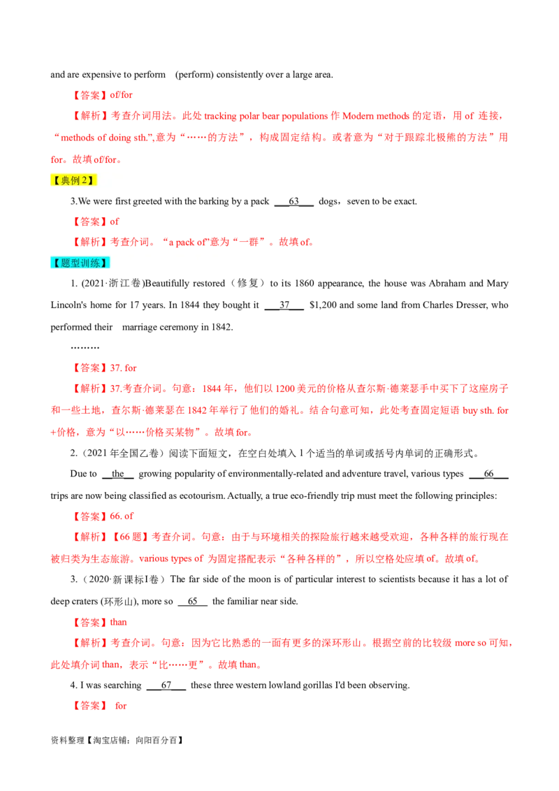 第04讲代词、介词、冠词（精讲）一轮复习讲义2024年高考英语高频考点题型归纳与方法总结（新高考通用）解析版_03高考英语_新高考复习资料_2024年新高考资料_一轮复习资料_解析版