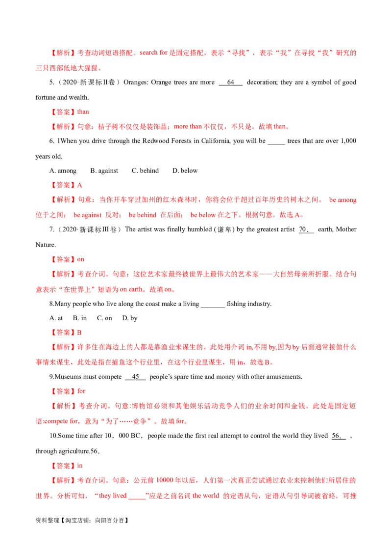 第04讲代词、介词、冠词（精讲）一轮复习讲义2024年高考英语高频考点题型归纳与方法总结（新高考通用）解析版_03高考英语_新高考复习资料_2024年新高考资料_一轮复习资料_解析版