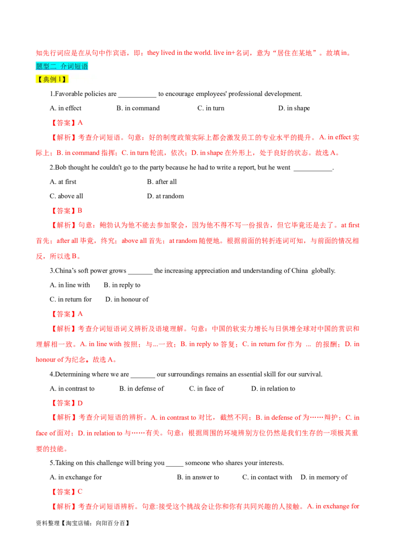 第04讲代词、介词、冠词（精讲）一轮复习讲义2024年高考英语高频考点题型归纳与方法总结（新高考通用）解析版_03高考英语_新高考复习资料_2024年新高考资料_一轮复习资料_解析版
