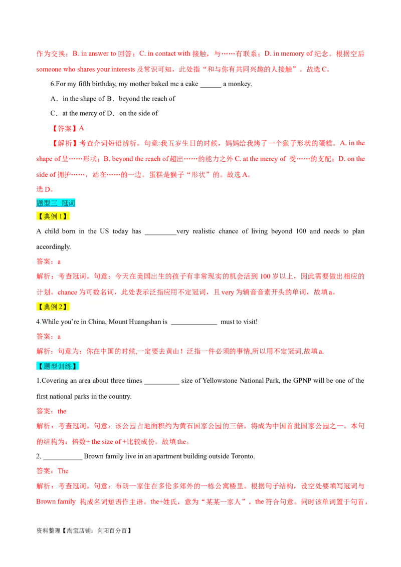 第04讲代词、介词、冠词（精讲）一轮复习讲义2024年高考英语高频考点题型归纳与方法总结（新高考通用）解析版_03高考英语_新高考复习资料_2024年新高考资料_一轮复习资料_解析版