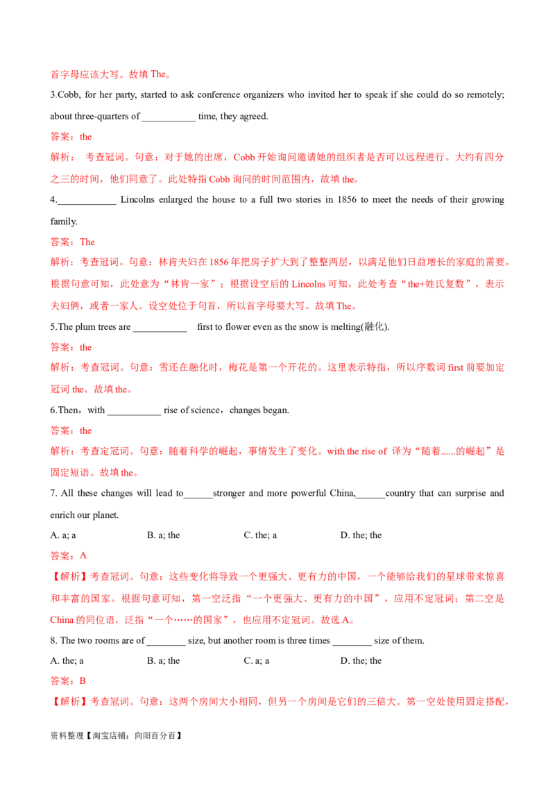 第04讲代词、介词、冠词（精讲）一轮复习讲义2024年高考英语高频考点题型归纳与方法总结（新高考通用）解析版_03高考英语_新高考复习资料_2024年新高考资料_一轮复习资料_解析版