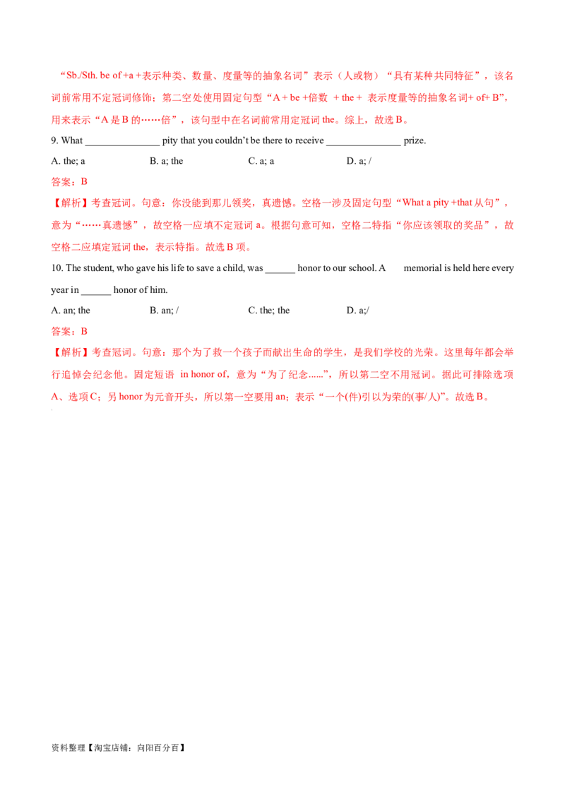 第04讲代词、介词、冠词（精讲）一轮复习讲义2024年高考英语高频考点题型归纳与方法总结（新高考通用）解析版_03高考英语_新高考复习资料_2024年新高考资料_一轮复习资料_解析版