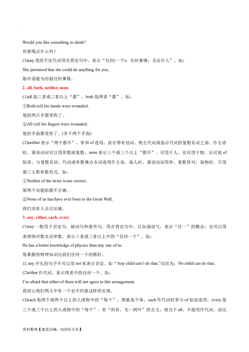 第04讲代词、介词、冠词（精讲）一轮复习讲义2024年高考英语高频考点题型归纳与方法总结（新高考通用）解析版_03高考英语_新高考复习资料_2024年新高考资料_一轮复习资料_解析版