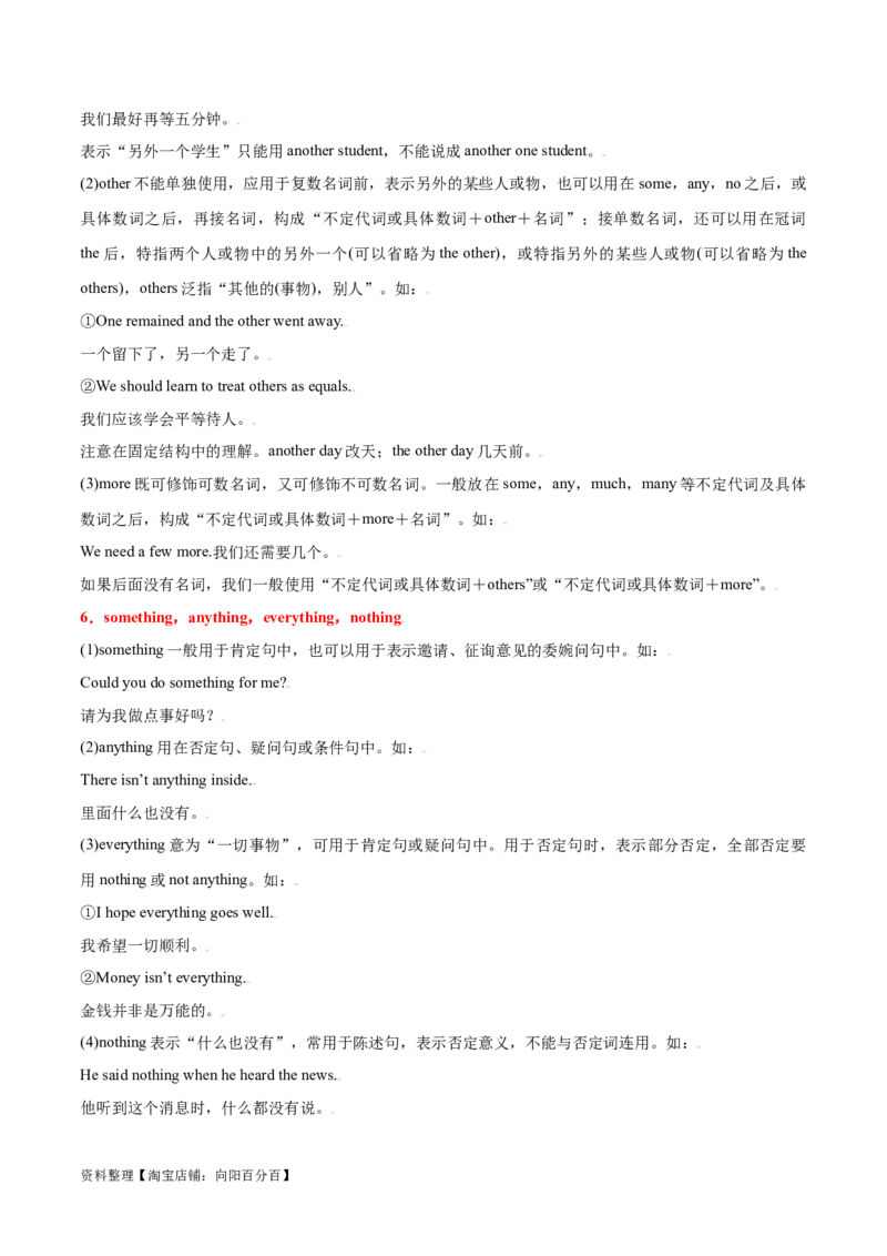 第04讲代词、介词、冠词（精讲）一轮复习讲义2024年高考英语高频考点题型归纳与方法总结（新高考通用）解析版_03高考英语_新高考复习资料_2024年新高考资料_一轮复习资料_解析版