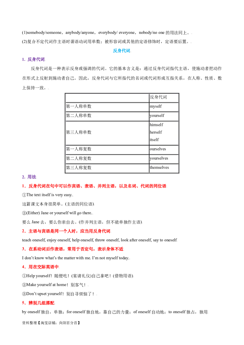 第04讲代词、介词、冠词（精讲）一轮复习讲义2024年高考英语高频考点题型归纳与方法总结（新高考通用）解析版_03高考英语_新高考复习资料_2024年新高考资料_一轮复习资料_解析版