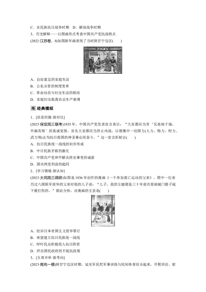 板块二　第八单元　第22讲　中华民族的抗日战争_07高考历史_2025年新高考资料_一轮复习_2025高考大一轮复习讲义+课件精准备考2025年新高三历史一轮复习备课课件（完结）