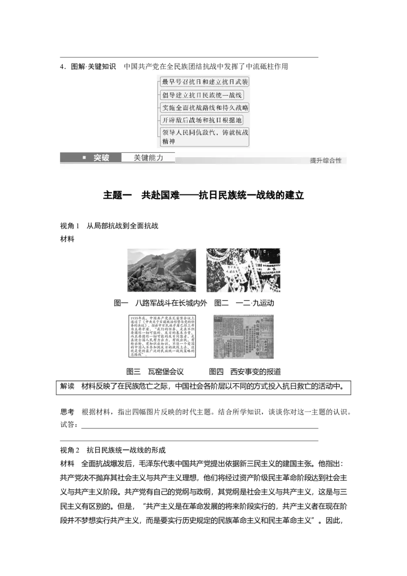 板块二　第八单元　第22讲　中华民族的抗日战争_07高考历史_2025年新高考资料_一轮复习_2025高考大一轮复习讲义+课件精准备考2025年新高三历史一轮复习备课课件（完结）