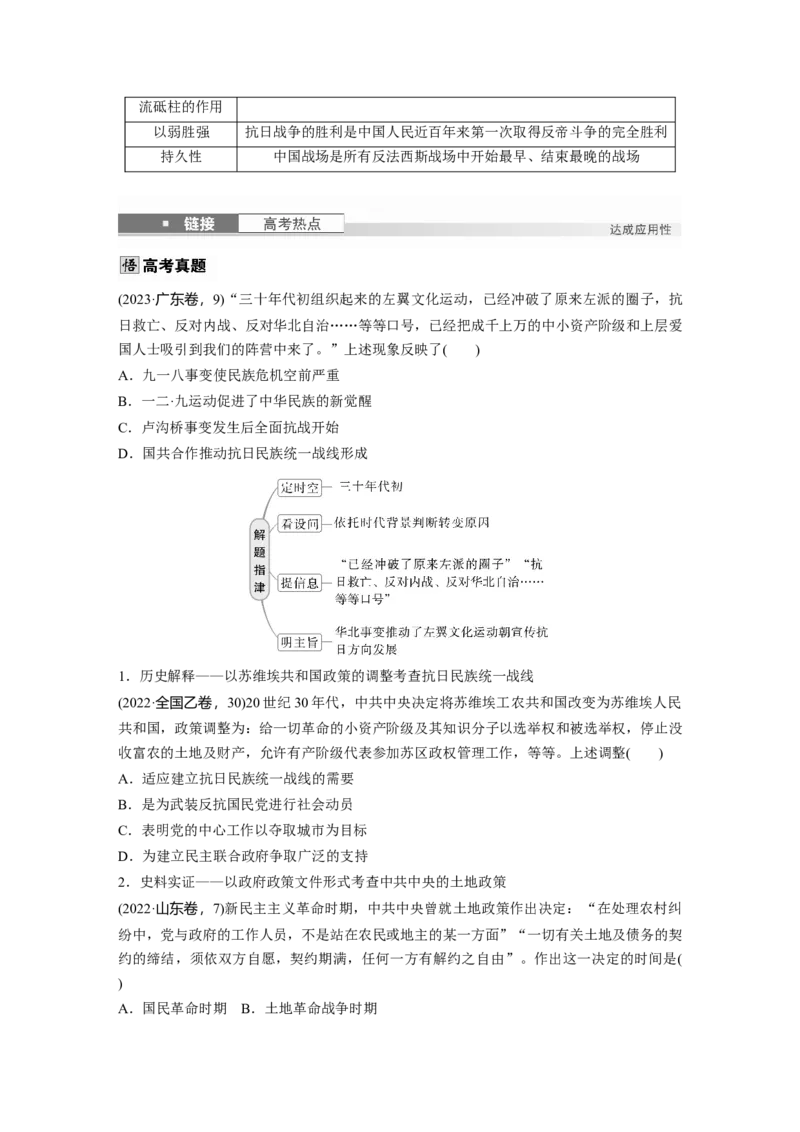 板块二　第八单元　第22讲　中华民族的抗日战争_07高考历史_2025年新高考资料_一轮复习_2025高考大一轮复习讲义+课件精准备考2025年新高三历史一轮复习备课课件（完结）