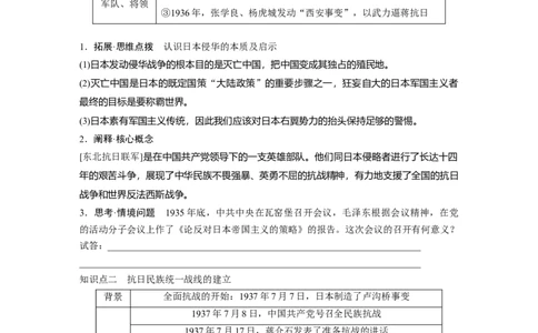 板块二　第八单元　第22讲　中华民族的抗日战争_07高考历史_2025年新高考资料_一轮复习_2025高考大一轮复习讲义+课件精准备考2025年新高三历史一轮复习备课课件（完结）