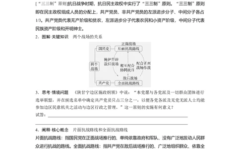 板块二　第八单元　第22讲　中华民族的抗日战争_07高考历史_2025年新高考资料_一轮复习_2025高考大一轮复习讲义+课件精准备考2025年新高三历史一轮复习备课课件（完结）