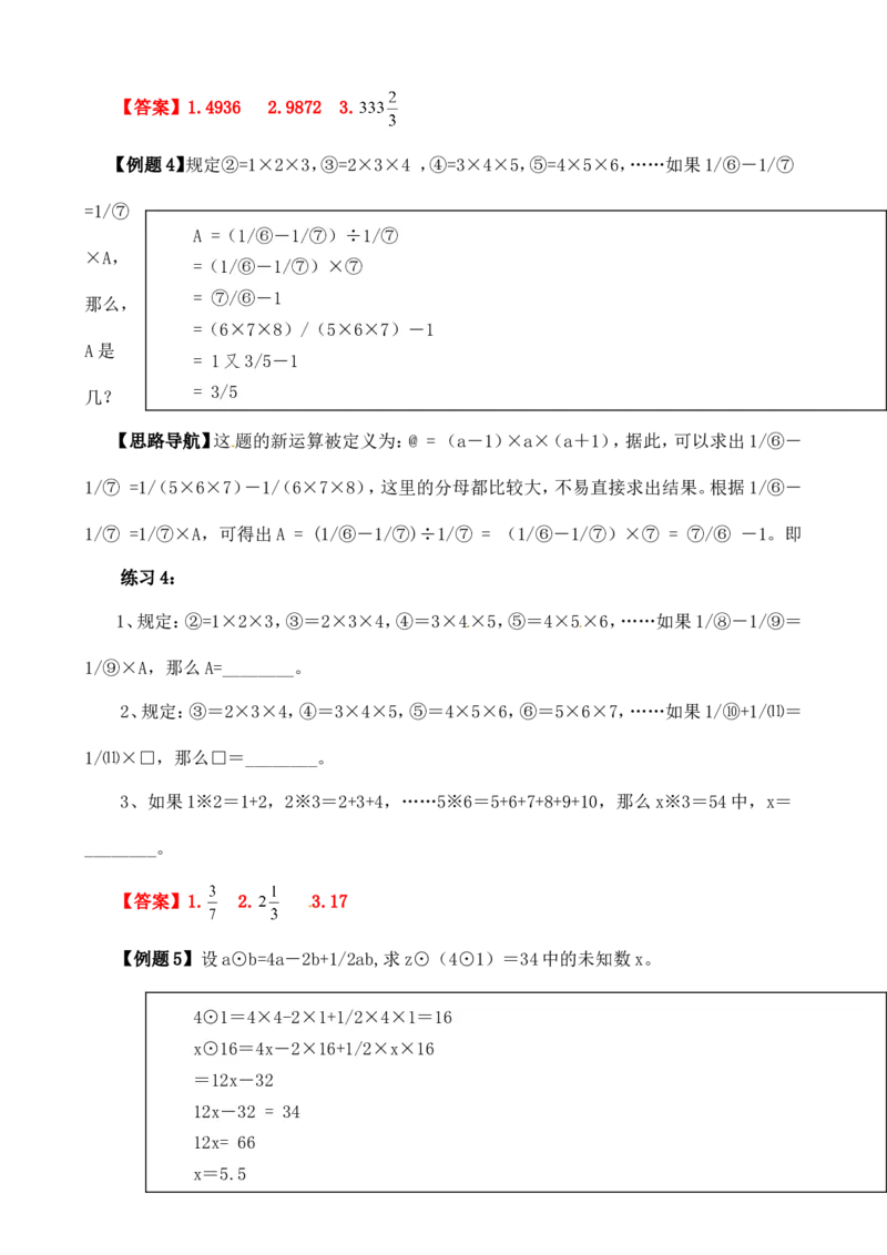 六年级数学奥数讲义+练习-第1讲定义新运算（全国通用版，含答案）_奥数专题合集_H003小学奥数培训班课程+习题_1-6年级上下册奥数_六年级