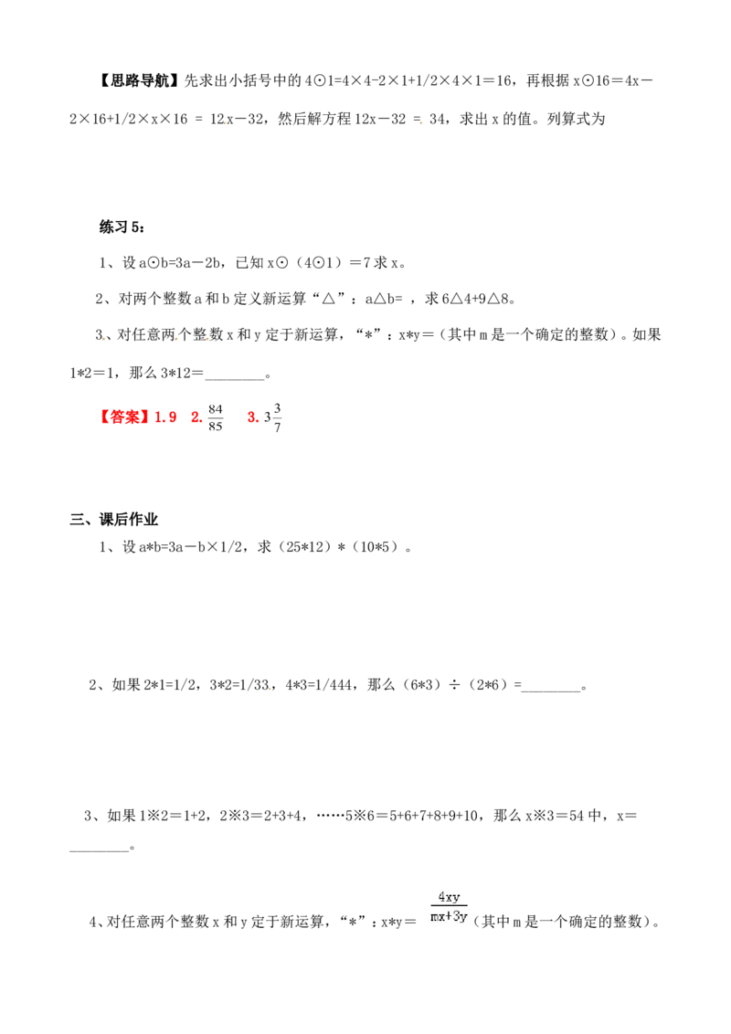 六年级数学奥数讲义+练习-第1讲定义新运算（全国通用版，含答案）_奥数专题合集_H003小学奥数培训班课程+习题_1-6年级上下册奥数_六年级