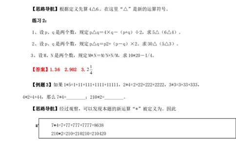 六年级数学奥数讲义+练习-第1讲定义新运算（全国通用版，含答案）_奥数专题合集_H003小学奥数培训班课程+习题_1-6年级上下册奥数_六年级