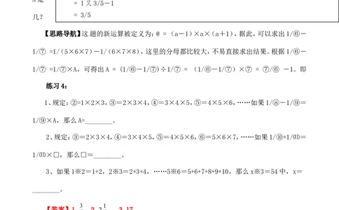 六年级数学奥数讲义+练习-第1讲定义新运算（全国通用版，含答案）_奥数专题合集_H003小学奥数培训班课程+习题_1-6年级上下册奥数_六年级