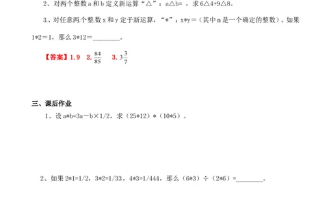 六年级数学奥数讲义+练习-第1讲定义新运算（全国通用版，含答案）_奥数专题合集_H003小学奥数培训班课程+习题_1-6年级上下册奥数_六年级