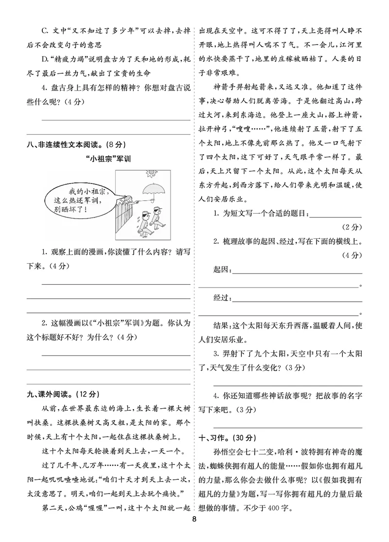 七彩课堂四语上提升练习-第四单元提升练习_25秋1-6年级语文上册课件教案_25秋统编版语文四年级上册_统编版语文四年级上册教学资源包（25秋七彩课堂）_4.第四单元_单元复习