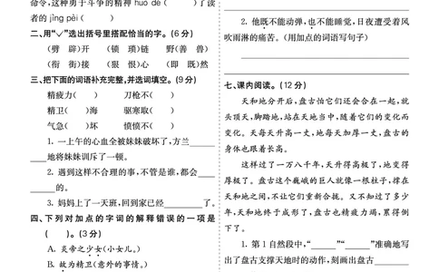 七彩课堂四语上提升练习-第四单元提升练习_25秋1-6年级语文上册课件教案_25秋统编版语文四年级上册_统编版语文四年级上册教学资源包（25秋七彩课堂）_4.第四单元_单元复习