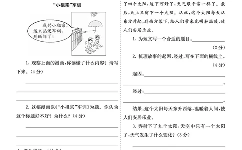 七彩课堂四语上提升练习-第四单元提升练习_25秋1-6年级语文上册课件教案_25秋统编版语文四年级上册_统编版语文四年级上册教学资源包（25秋七彩课堂）_4.第四单元_单元复习